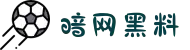 暗网黑料-黑料网-今日黑料大事件-火热爆料-独家爆料
